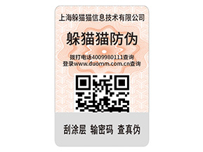 產(chǎn)品防偽標(biāo)簽的運(yùn)用具有什么優(yōu)點(diǎn)？