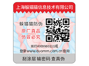 防偽標(biāo)簽的運(yùn)用能夠幫助企業(yè)帶來什么優(yōu)點(diǎn)？