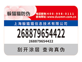 定制防偽標(biāo)簽給企業(yè)帶來了什么好處？