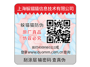 品牌二維碼防偽標(biāo)簽定制具有什么優(yōu)勢？