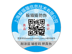 上海防偽標(biāo)簽具有什么作用？