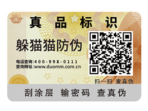 酒類(lèi)二維碼防偽標(biāo)簽的運(yùn)用具有哪些優(yōu)勢(shì)？