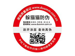 產(chǎn)品防偽標(biāo)簽的價(jià)值都有哪些？