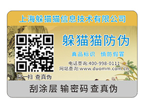 二維碼防偽標(biāo)簽除了防偽還能夠帶來(lái)什么優(yōu)勢(shì)效果？