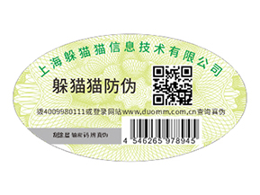 不干膠防偽標(biāo)識(shí)具有什么優(yōu)點(diǎn)價(jià)值？