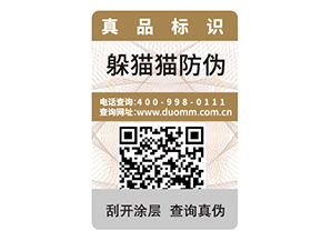 選擇防偽標(biāo)簽可以從哪些方面考慮？