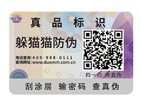 數(shù)碼防偽標(biāo)簽具有哪些價(jià)值作用？