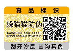 產(chǎn)品防偽標(biāo)簽的運(yùn)用具有什么優(yōu)點(diǎn)？