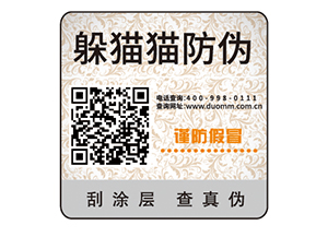 運(yùn)用二維碼防偽標(biāo)簽?zāi)軒?lái)什么好處？