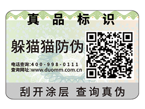 企業(yè)運(yùn)用二維碼防偽標(biāo)簽?zāi)軌驇?lái)什么優(yōu)勢(shì)價(jià)值？