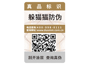 產(chǎn)品防偽標(biāo)簽的價(jià)值都有哪些？