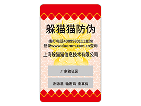護(hù)膚品運(yùn)用防偽標(biāo)簽?zāi)軌驇?lái)什么優(yōu)勢(shì)？