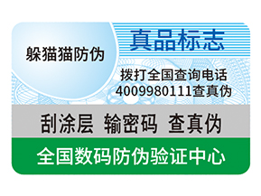產(chǎn)品防偽標(biāo)簽的運(yùn)用具有什么好處？