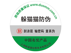 品牌產(chǎn)品定制防偽標(biāo)簽的優(yōu)勢(shì)有哪些？
