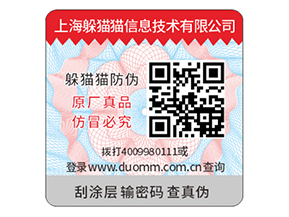產(chǎn)品防偽標(biāo)簽常用的防偽技術(shù)有什么？