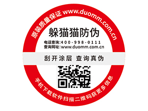 產(chǎn)品防偽標(biāo)簽的優(yōu)勢(shì)好處有哪些？