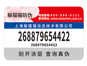 定制防偽標(biāo)簽要考慮哪些因素？