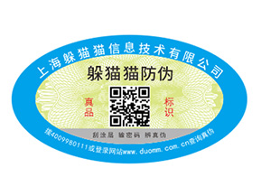 防偽標(biāo)簽的運用能夠給品牌帶來什么好處？