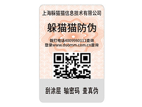 二維碼防偽標(biāo)簽的運用能給企業(yè)帶來什么優(yōu)點？