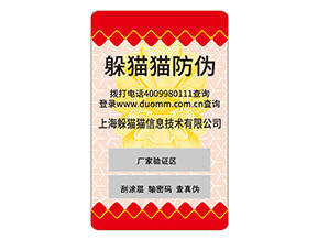 定制防偽標(biāo)識給企業(yè)帶來什么作用？
