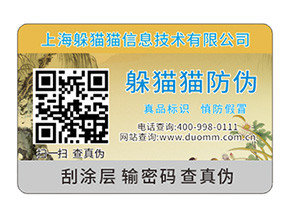 產(chǎn)品防偽標(biāo)簽具有什么樣的特點？