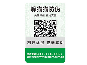 二維碼防偽具有哪六大優(yōu)勢？