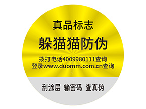 防偽標(biāo)簽的運用能為面膜帶來什么好處？