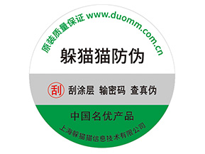 數(shù)碼防偽標簽具有什么價值？