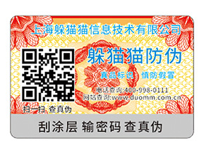 二維碼防偽標簽具有什么作用？