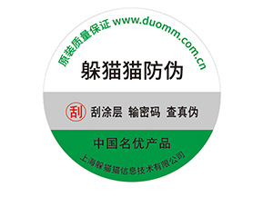 防偽標簽帶來了什么價值優(yōu)勢？