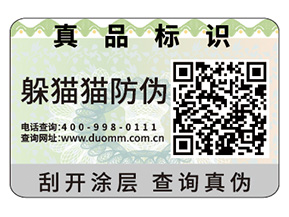 數(shù)碼防偽標簽具有什么特點嗎？