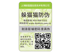 品牌定制二維碼防偽標簽具有什么優(yōu)勢好處？