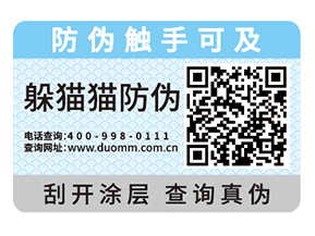 企業(yè)產(chǎn)品定制防偽標簽具有什么價值？