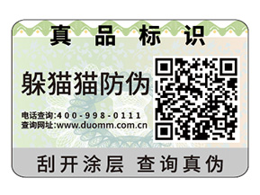 二維碼防偽標(biāo)簽的運(yùn)用能夠帶來(lái)什么作用？