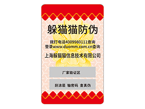 日用品防偽標(biāo)簽的運(yùn)用能夠帶來(lái)什么價(jià)值優(yōu)勢(shì)？