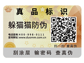 產(chǎn)品定制不干膠防偽標(biāo)簽具有什么價(jià)值？