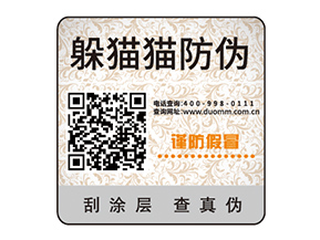 塑膜防偽標(biāo)簽?zāi)軌驇?lái)什么價(jià)值作用？