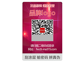 品牌定制激光防偽標(biāo)簽具有什么作用？