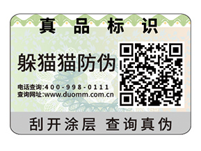 品牌運(yùn)用不干膠防偽標(biāo)簽具有什么價(jià)值？