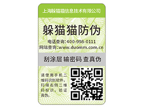 二維碼防偽標(biāo)簽的運(yùn)用能夠帶來(lái)什么價(jià)值？