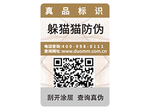 品牌定制不干膠防偽標(biāo)簽具有什么優(yōu)勢(shì)作用？
