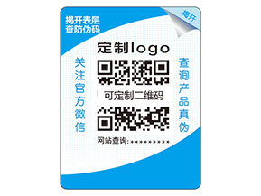 品牌如何定制雙層防偽標(biāo)簽？