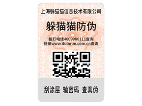 數(shù)碼防偽標簽的運用能夠帶來什么價值好處？