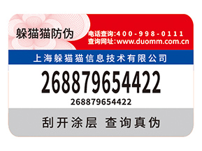 不干膠防偽標簽的價值都有哪些？