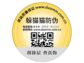 數(shù)碼防偽標簽的運用具有什么優(yōu)勢？