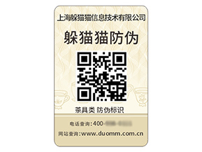 二維碼防偽標簽具有什么優(yōu)勢好處？