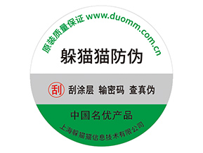 品牌防偽標簽的運用具有什么優(yōu)勢價值？