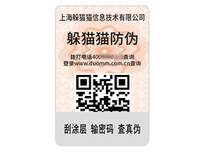 品牌運用的二維碼防偽標簽具有什么特性？