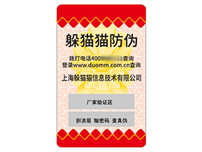 運用不干膠防偽標簽具有什么價值效果？