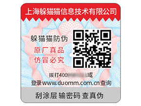 品牌定制塑膜防偽標簽?zāi)軒硎裁磧r值？
